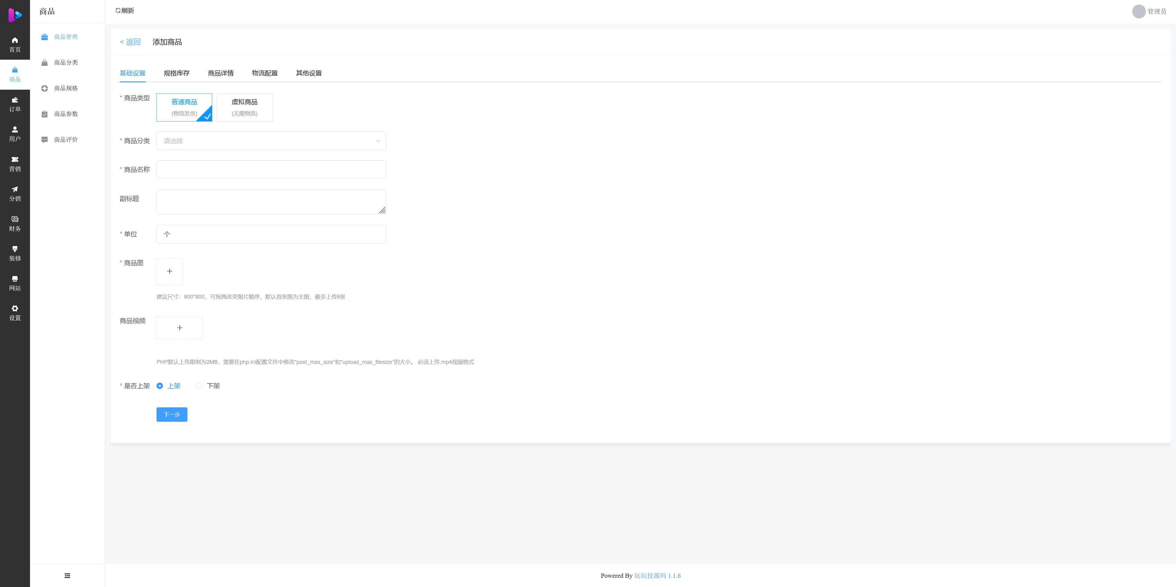 h5情趣商城系统带小程序源码+搭建教程插图11