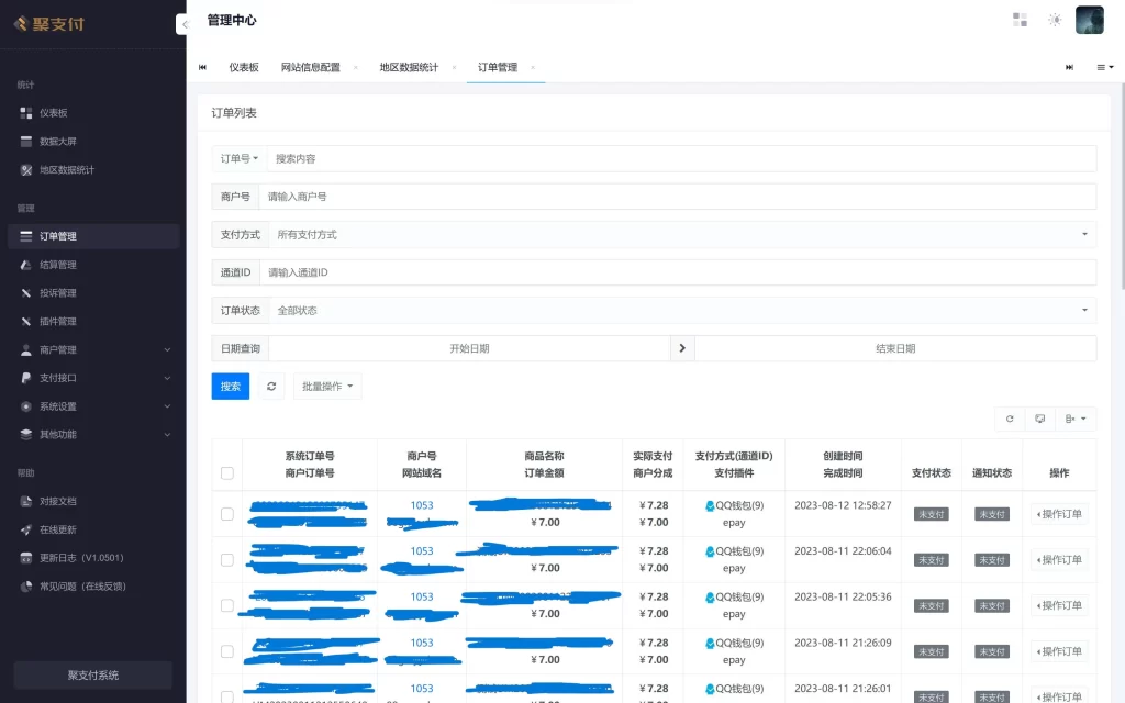 全新重构聚支付系统免费内测版插图2