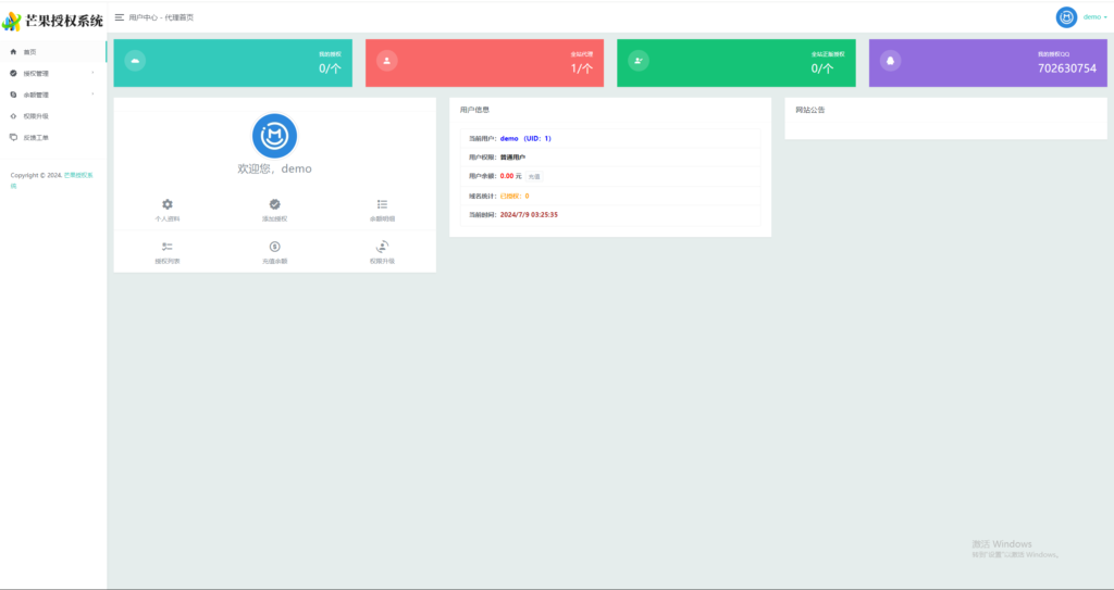 Mangoa-Auth/芒果自助多应用企业级授权系统拥有盗版入库、远程更新等功能插图11