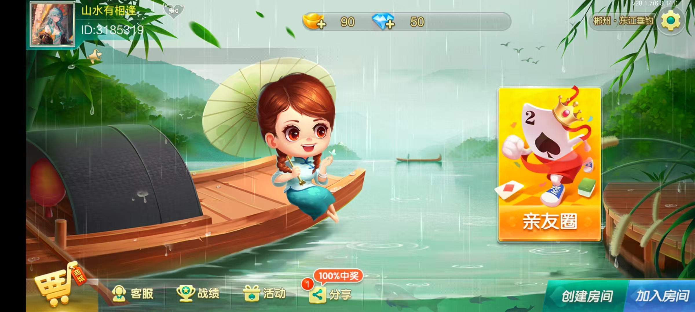 七星郴州棋牌,七星地级市郴州麻将扑克字牌房卡端12子游戏+亲友圈乐豆模式+防沉迷模式+比赛模式+双端+搭建教程插图1