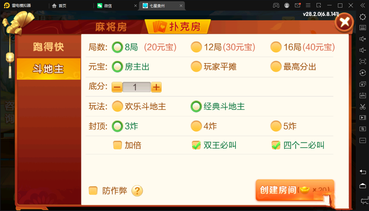七星贵州地区,贵州七星房卡11子游戏捉鸡麻将扑克端+亲友圈乐豆模式+防沉迷模式+比赛模式+双端+视频教程插图16