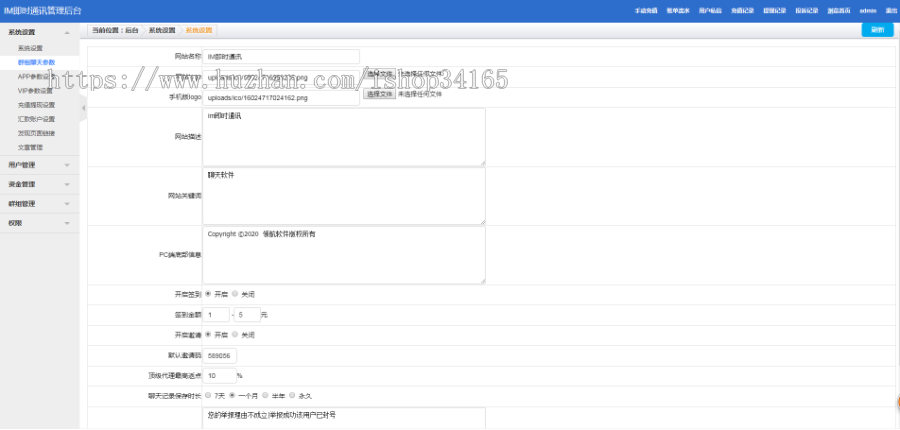 即时通讯APP，IM聊天APP、社交APP 微信 安卓、苹果APP、pc端、H5四合一源码 ios可上架插图7