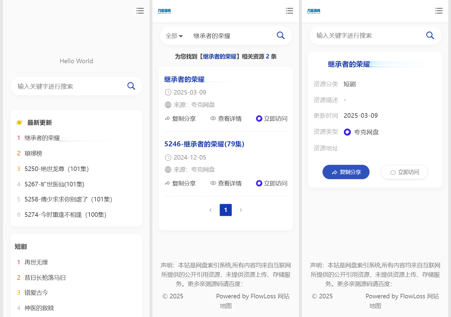全新短剧影视云盘资源搜索引擎系统-各种盘口搭建,软件开发,维护,定制
