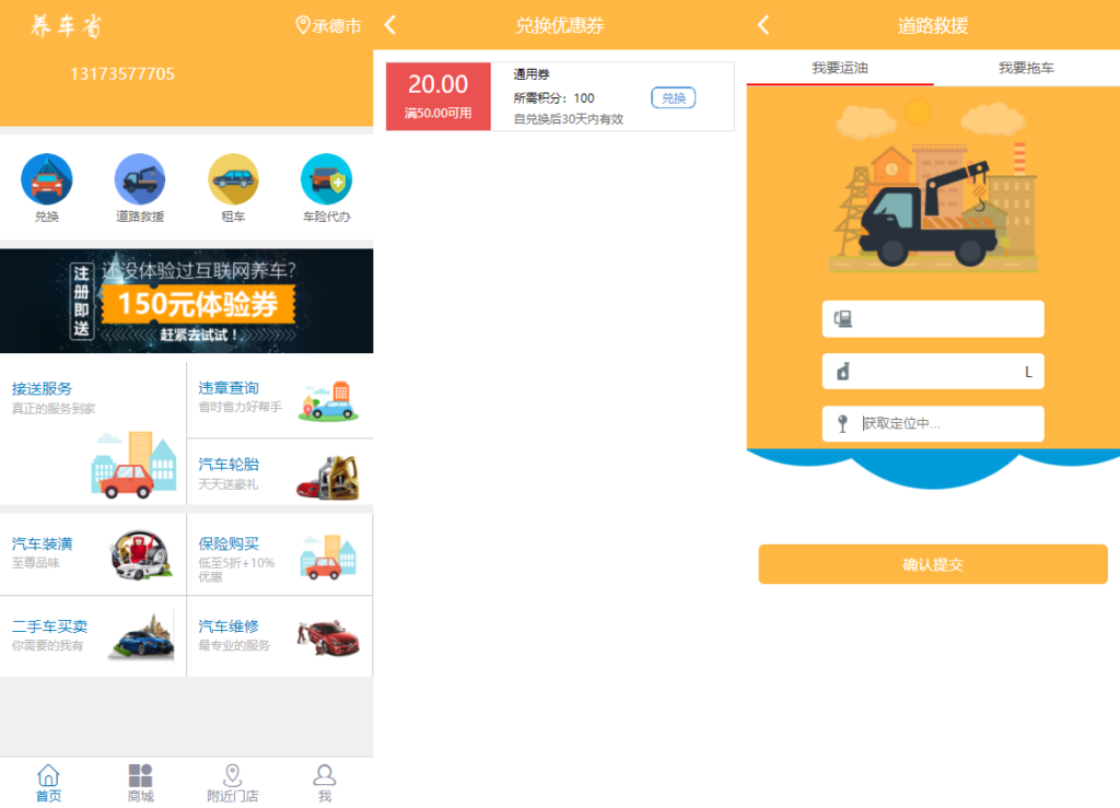途牛养车省养车平台源码买卖新车租车二手车维修装潢共享O2O程序源码插图1