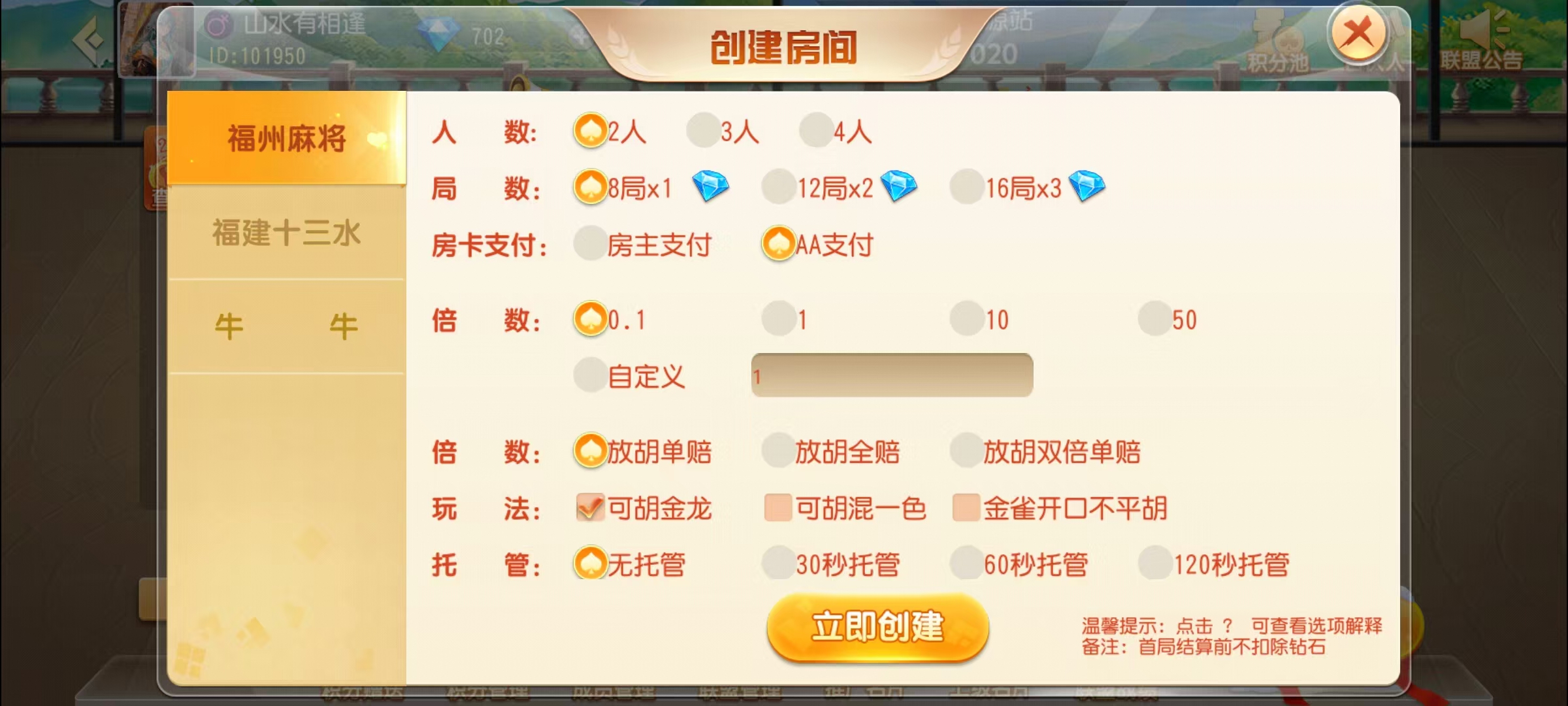 创胜-创游系列-福州麻将带授权机版本+搭建教程+环境工具齐全+双端插图4