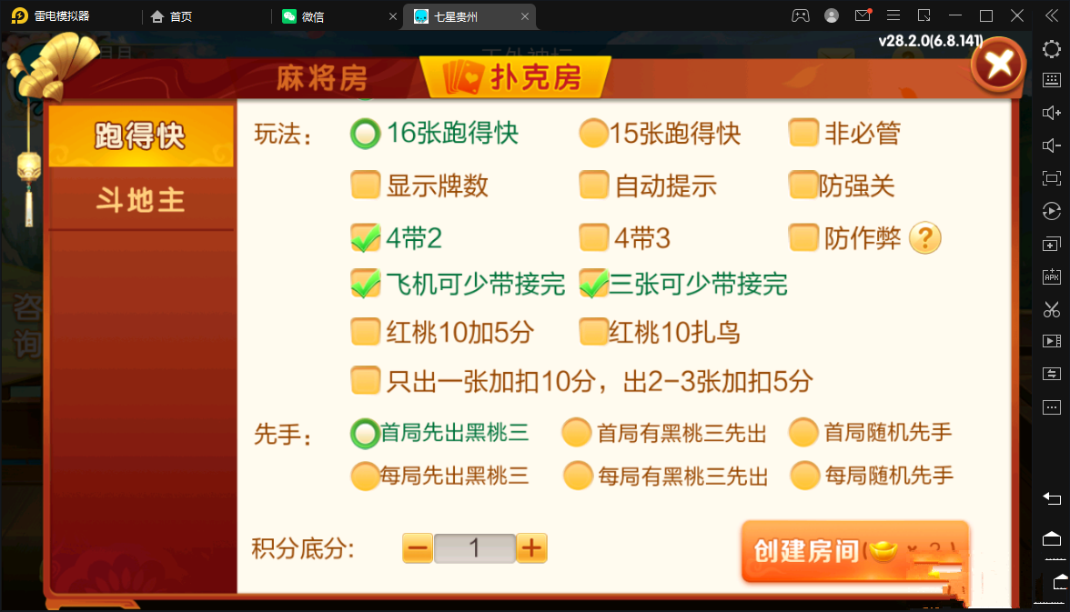 七星贵州地区,贵州七星房卡11子游戏捉鸡麻将扑克端+亲友圈乐豆模式+防沉迷模式+比赛模式+双端+视频教程插图17