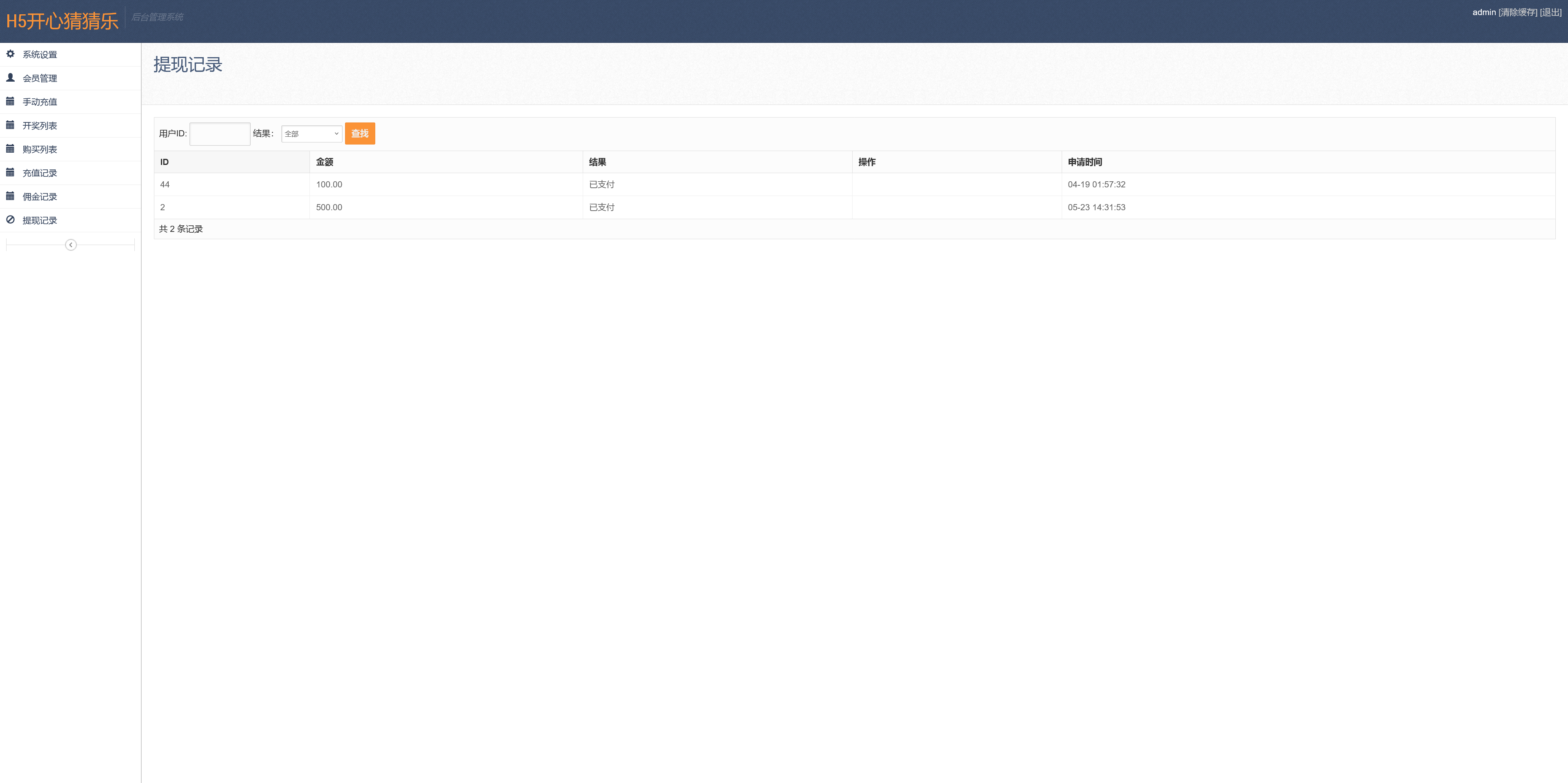 h5开心猜猜乐完美修复版+易支付+搭建教程+可打包APP插图11