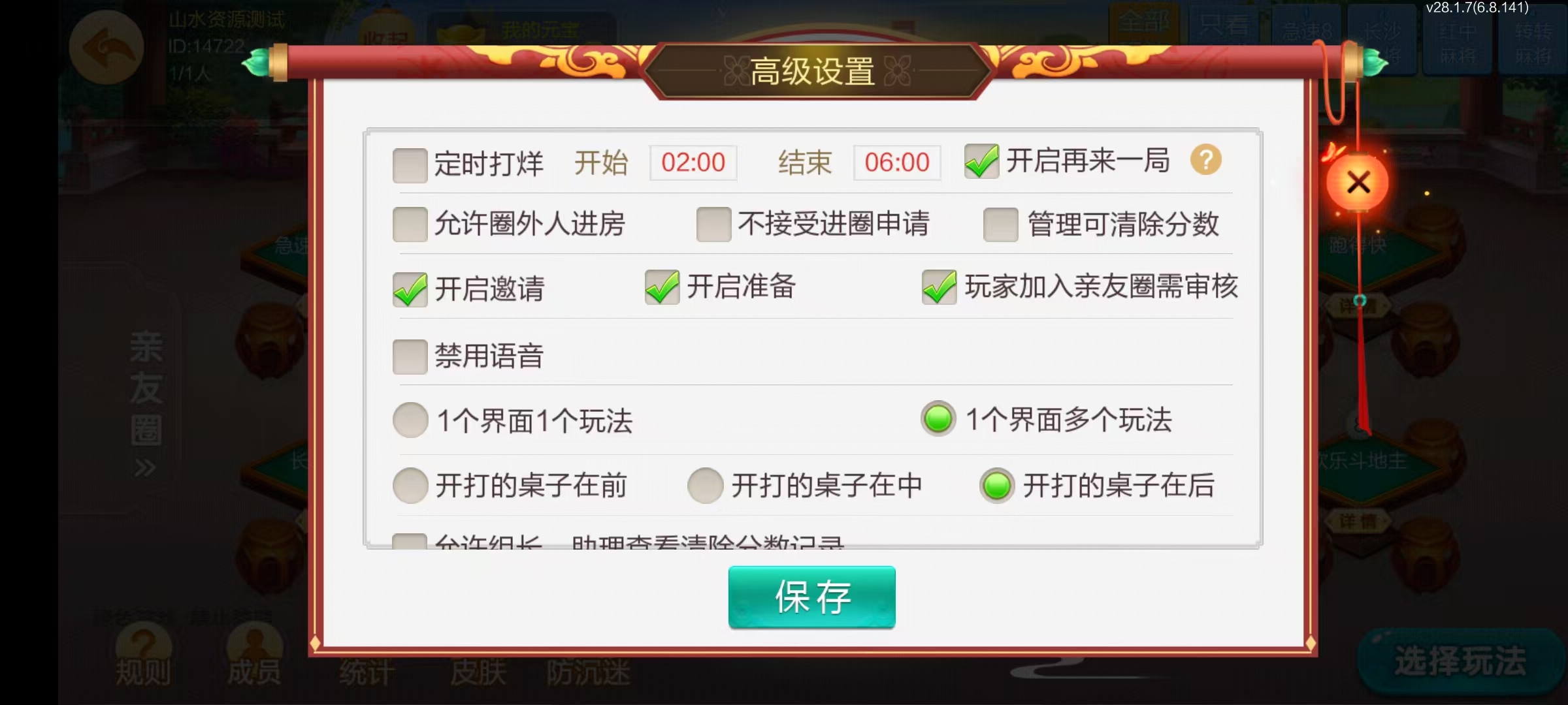 七星株洲棋牌,七星地级市株洲麻将扑克字牌房卡端22子游戏+亲友圈乐豆模式+防沉迷模式+比赛模式+双端+视频教程插图23