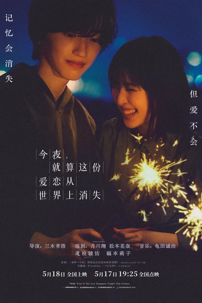 今夜，就算这份爱恋从世界上消失（2022）日语中字 剧情 爱情插图2