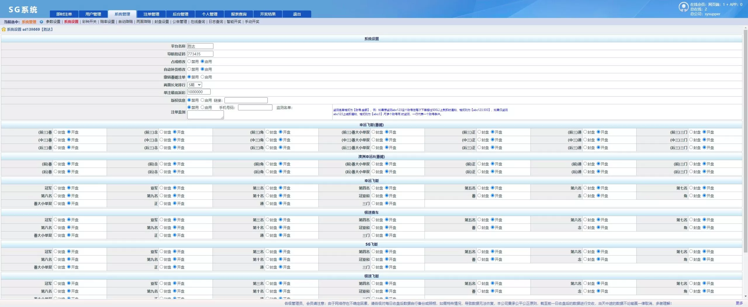 【NET版本SG138】多彩种带番摊+多平台管理+可独立分配+智能控杀插图18