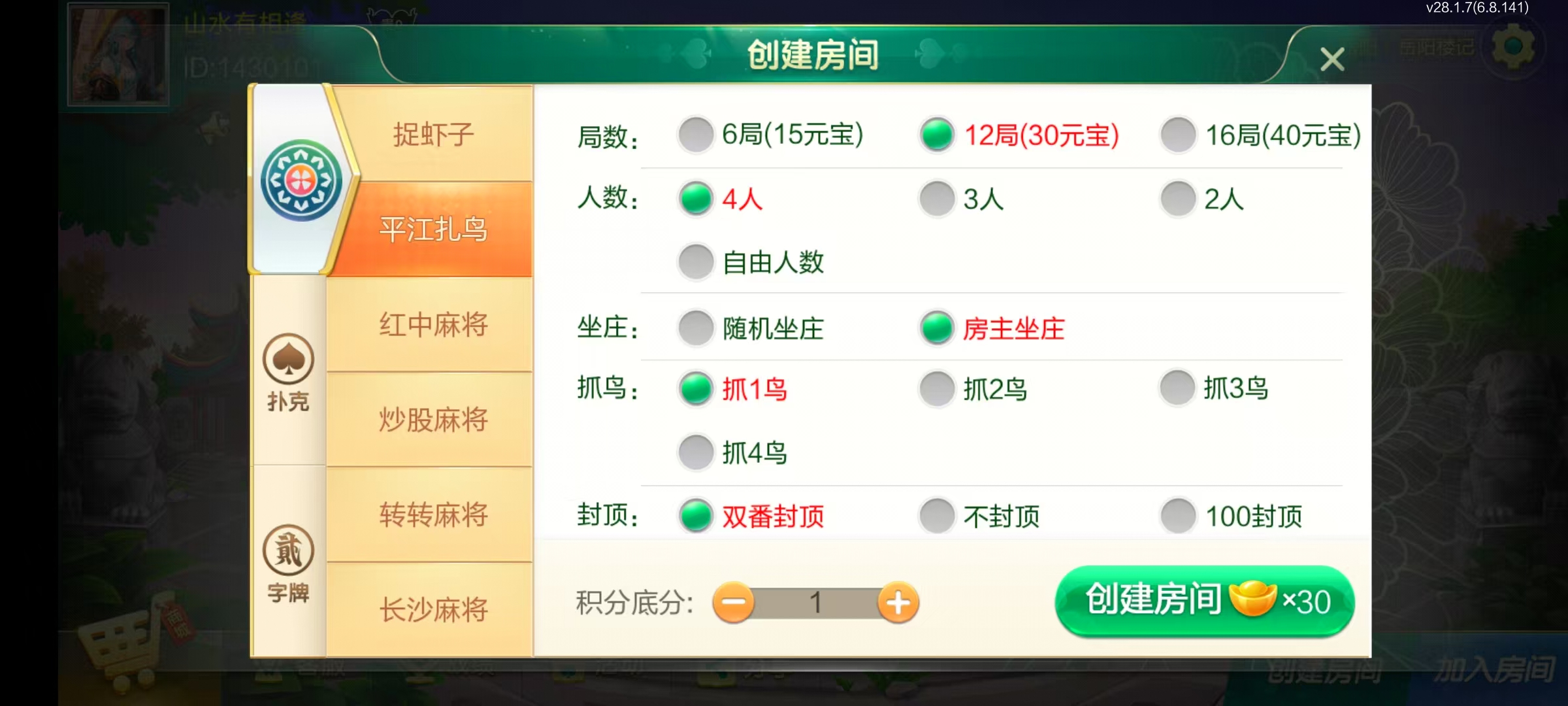 七星岳阳棋牌,七星地级市岳阳麻将扑克字牌房卡端22子游戏+亲友圈乐豆模式+防沉迷模式+比赛模式+双端+视频教程插图22