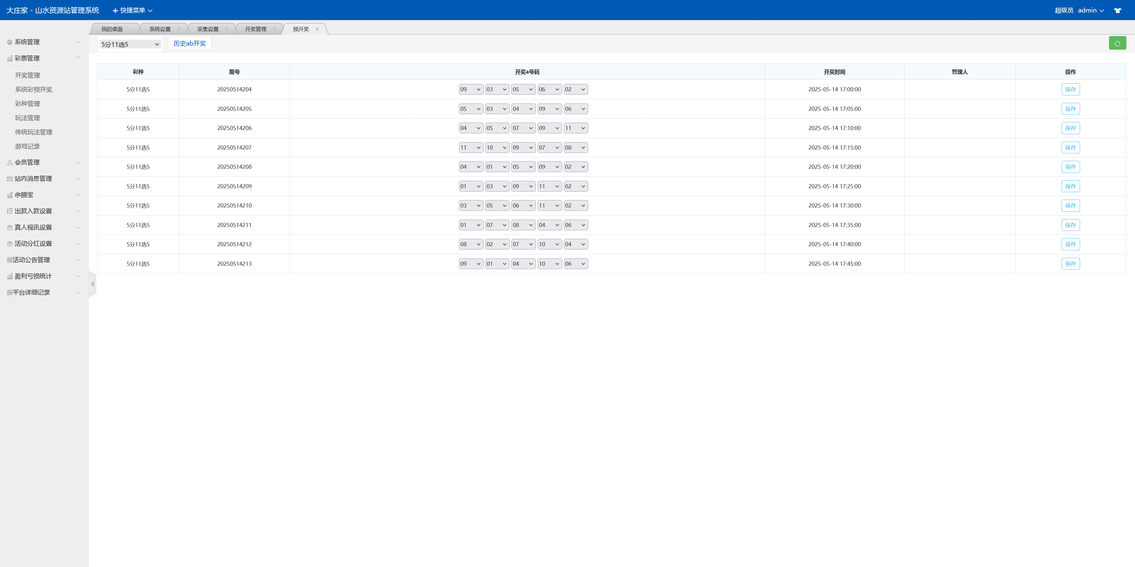 大富二开天天娱乐修复运营版+搭建教程插图23