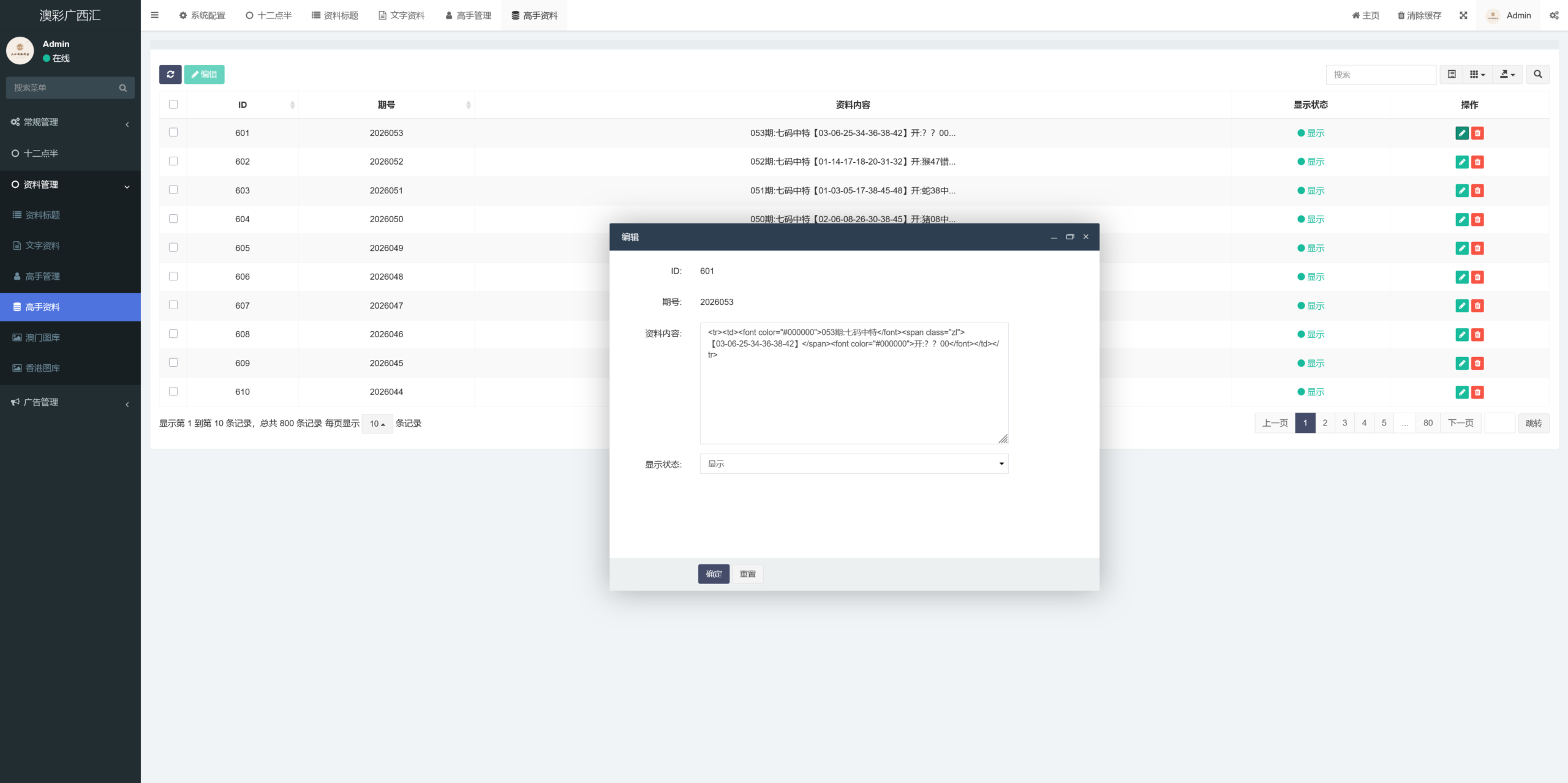 澳彩广西汇六合彩资料网/前后端开源/电脑手机自适应/私彩资料+搭建教程插图14