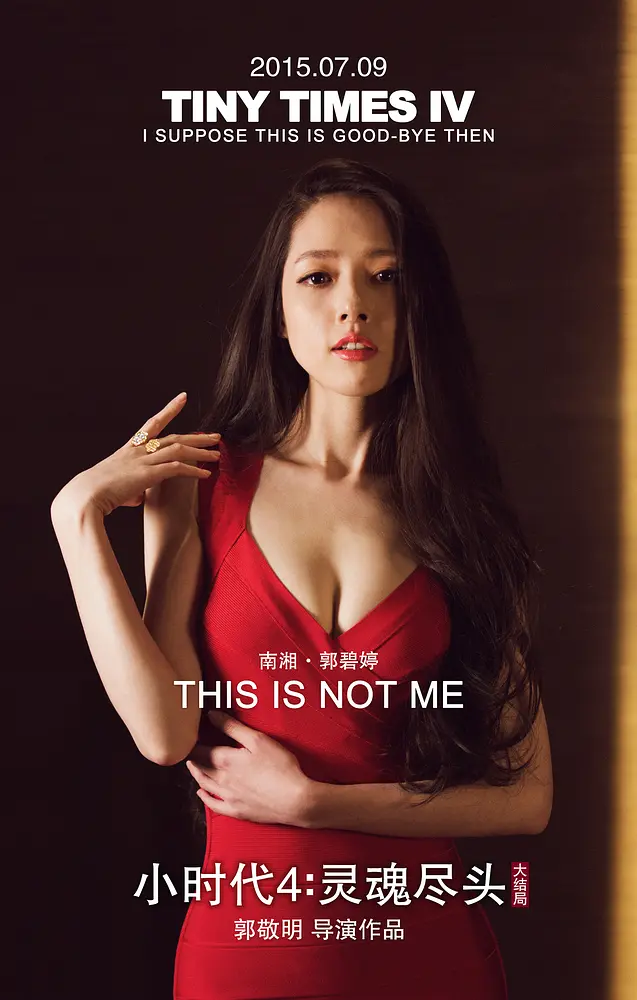 小时代 1-4部合集 中英字幕 剧情 喜剧 爱情插图2