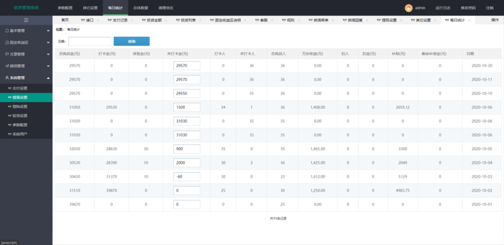 【打卡定制版】最新H5定制版早起打卡支付已接带完整搭建教程插图7
