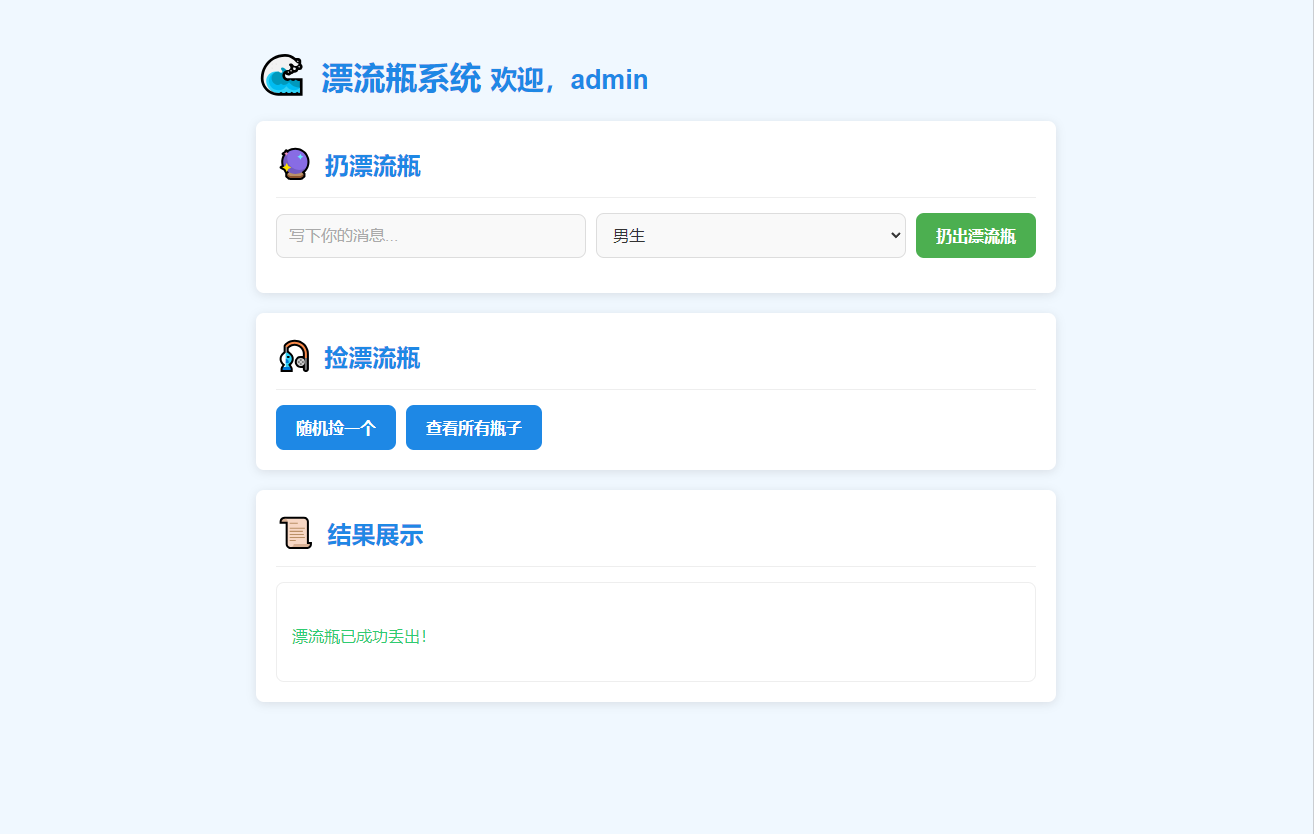 全新UI简易漂流瓶系统源码-各种盘口搭建,软件开发,维护,定制