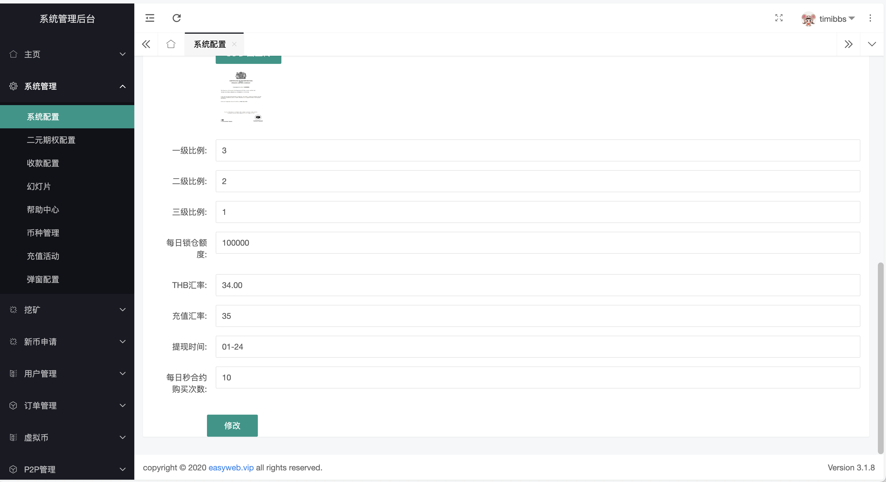 Tescopro多语言交易所源码/前端vue纯源码/秒合约交易+锁仓挖矿+币币交易+新币申购+P2P交易/k线行情自动化插图31