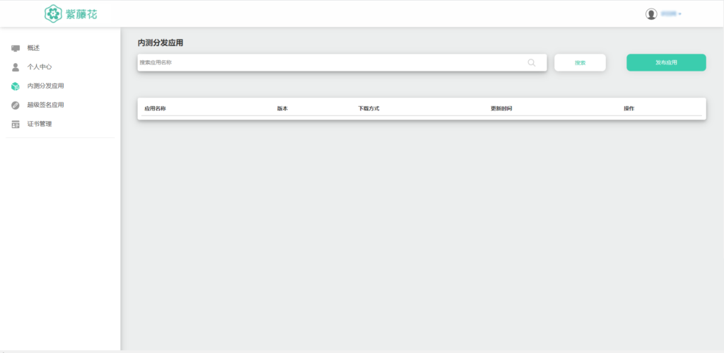 APP分发系统源码 全开源超级签名系统源码 附带详细部署文档插图2