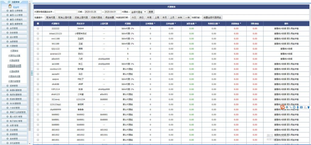 真人综合盘加自主系统彩票,七星彩玩法后台可控的菠菜源码插图9