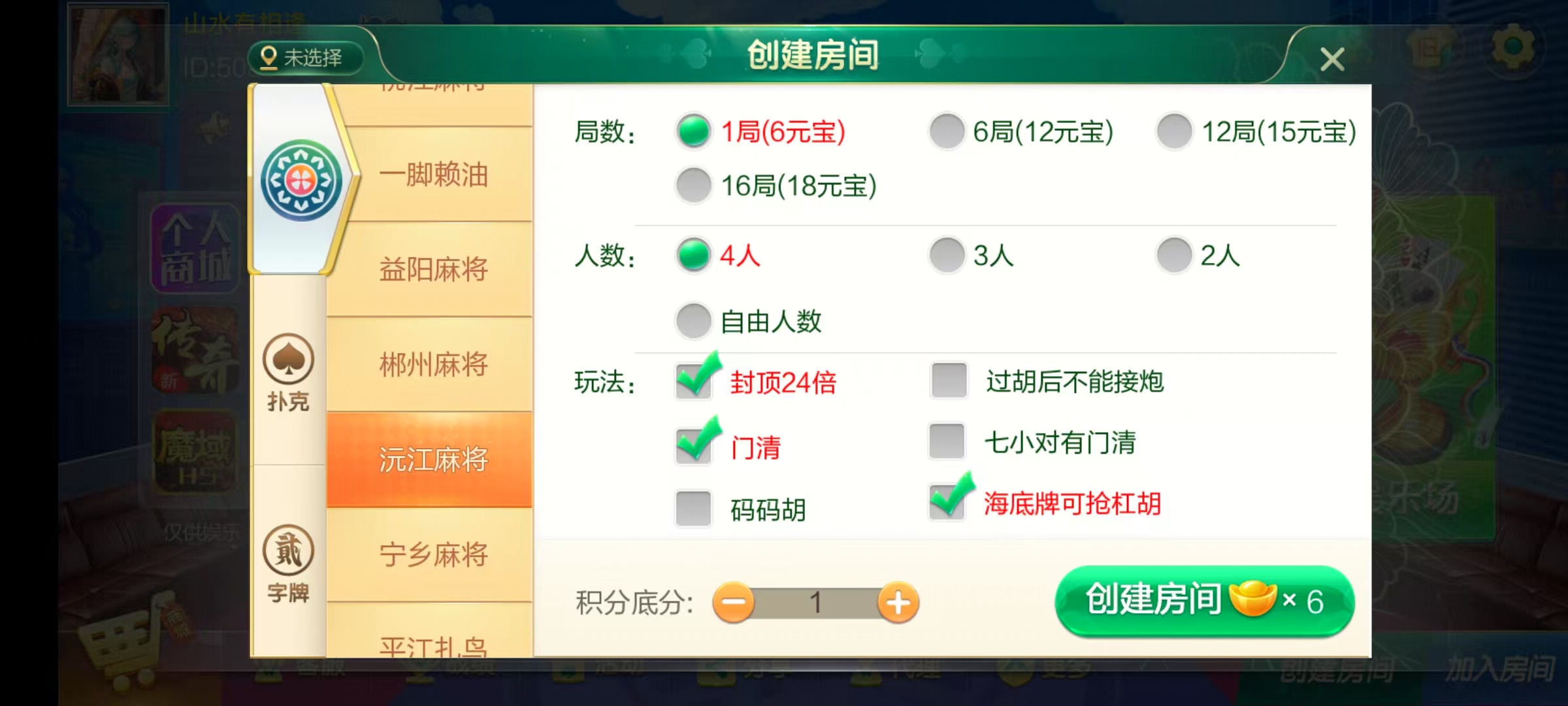 七星湖南地区,岳阳郴州常德株洲益阳长沙永州湘西七星房卡端+比赛模式+视频教程插图38