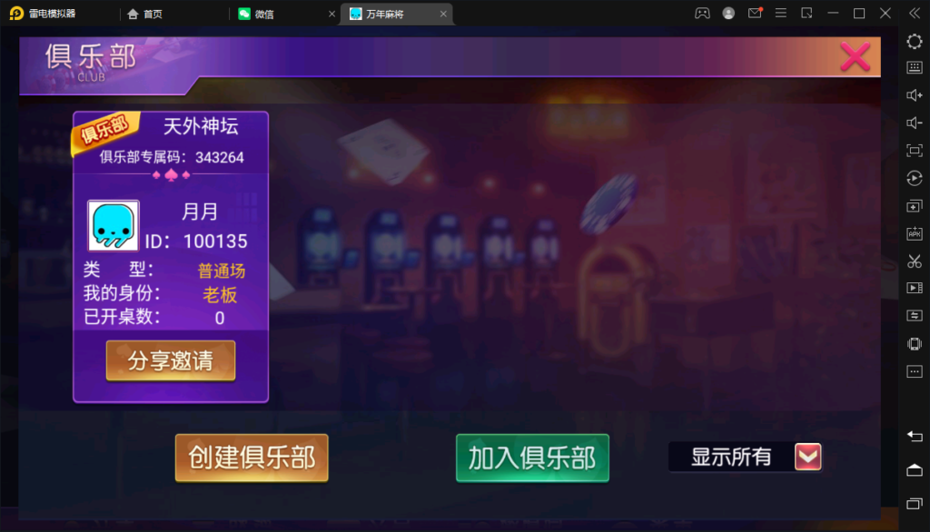 创胜系列/寰宇雀弈房卡棋牌组件/万年麻将+跑得快+十三水插图2