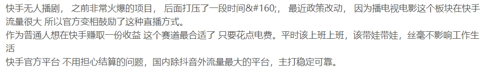 2024最火筷手无人播剧玩法，解放双手稳定可靠插图1