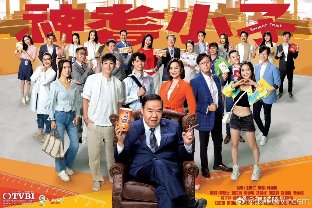 神耆小子（2024）【萧正楠/郑则仕/曹永廉】【1080P】粤语.中字.附国语【已更16】-各种盘口搭建,软件开发,维护,定制