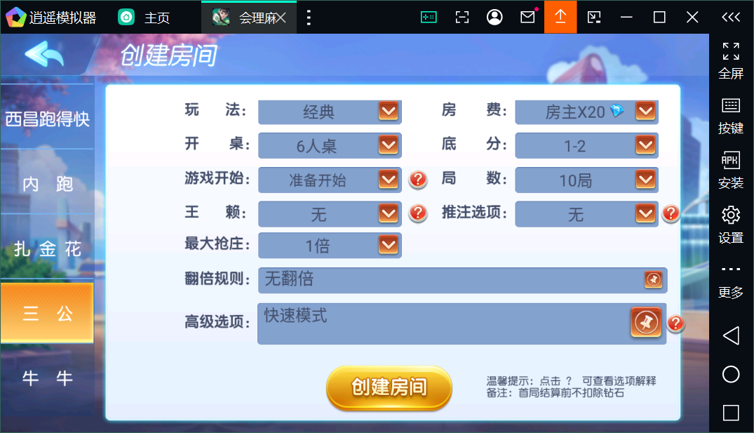 创胜系列会理麻将端+安卓苹果双端+授权机+完整搭建环境+搭建教程插图6