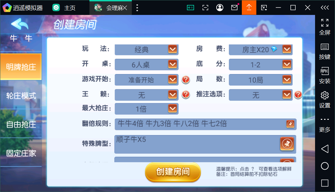 创胜系列会理麻将端+安卓苹果双端+授权机+完整搭建环境+搭建教程插图7