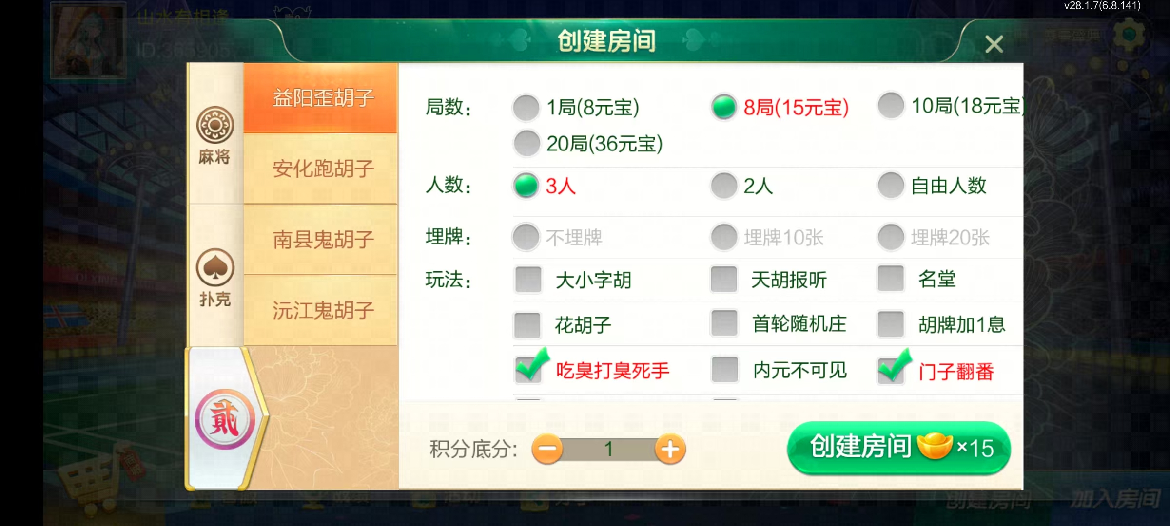 七星益阳棋牌,七星地级市益阳麻将扑克字牌房卡端14子游戏+亲友圈乐豆模式+防沉迷模式+比赛模式+双端+视频教程插图23