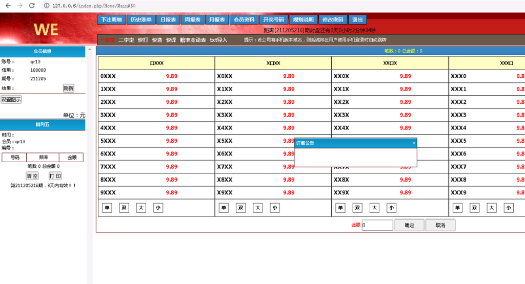 海南一定二定OA彩票系统源码资源完整-各种盘口搭建,软件开发,维护,定制