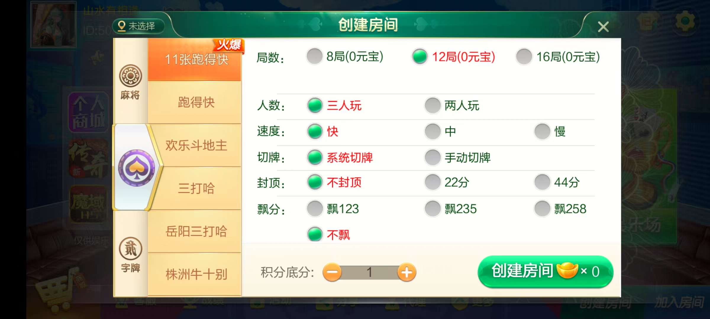 七星湖南地区,岳阳郴州常德株洲益阳长沙永州湘西七星房卡UI最全端+比赛模式+视频教程插图24