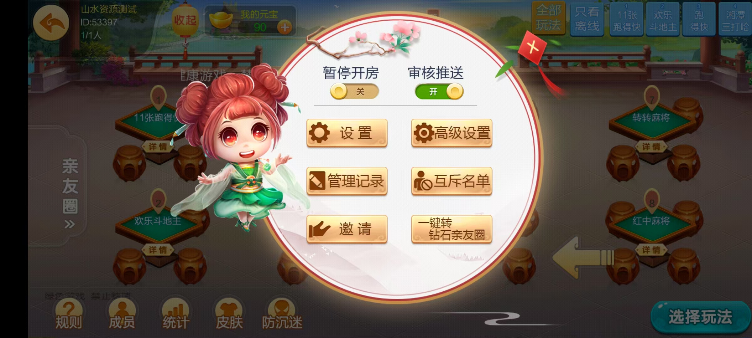 七星湘潭棋牌,七星地级市湘潭麻将扑克字牌房卡端11子游戏+亲友圈乐豆模式+防沉迷模式+比赛模式+双端+视频教程插图18