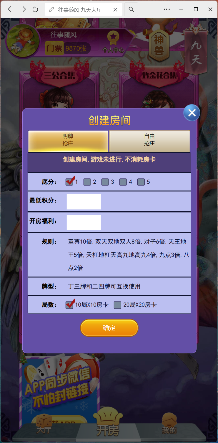 修复版h5棋牌神兽系列二开/机器人/全控/可打包APP+搭建教程插图8