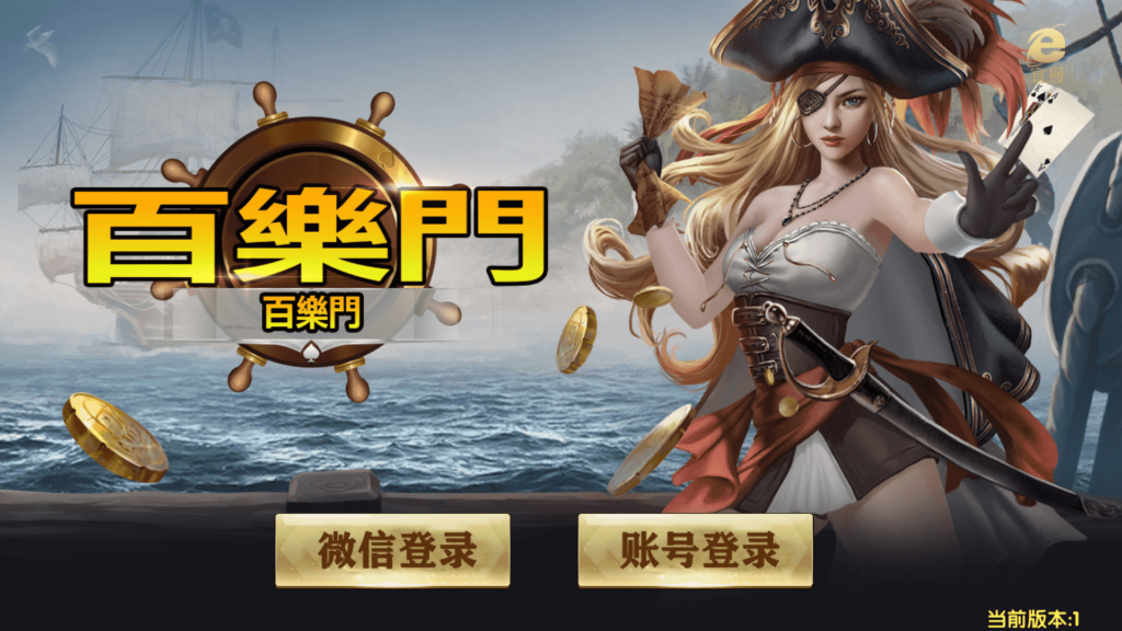 和尚微星598 至上娱乐 海盗UI 完美运营版插图1