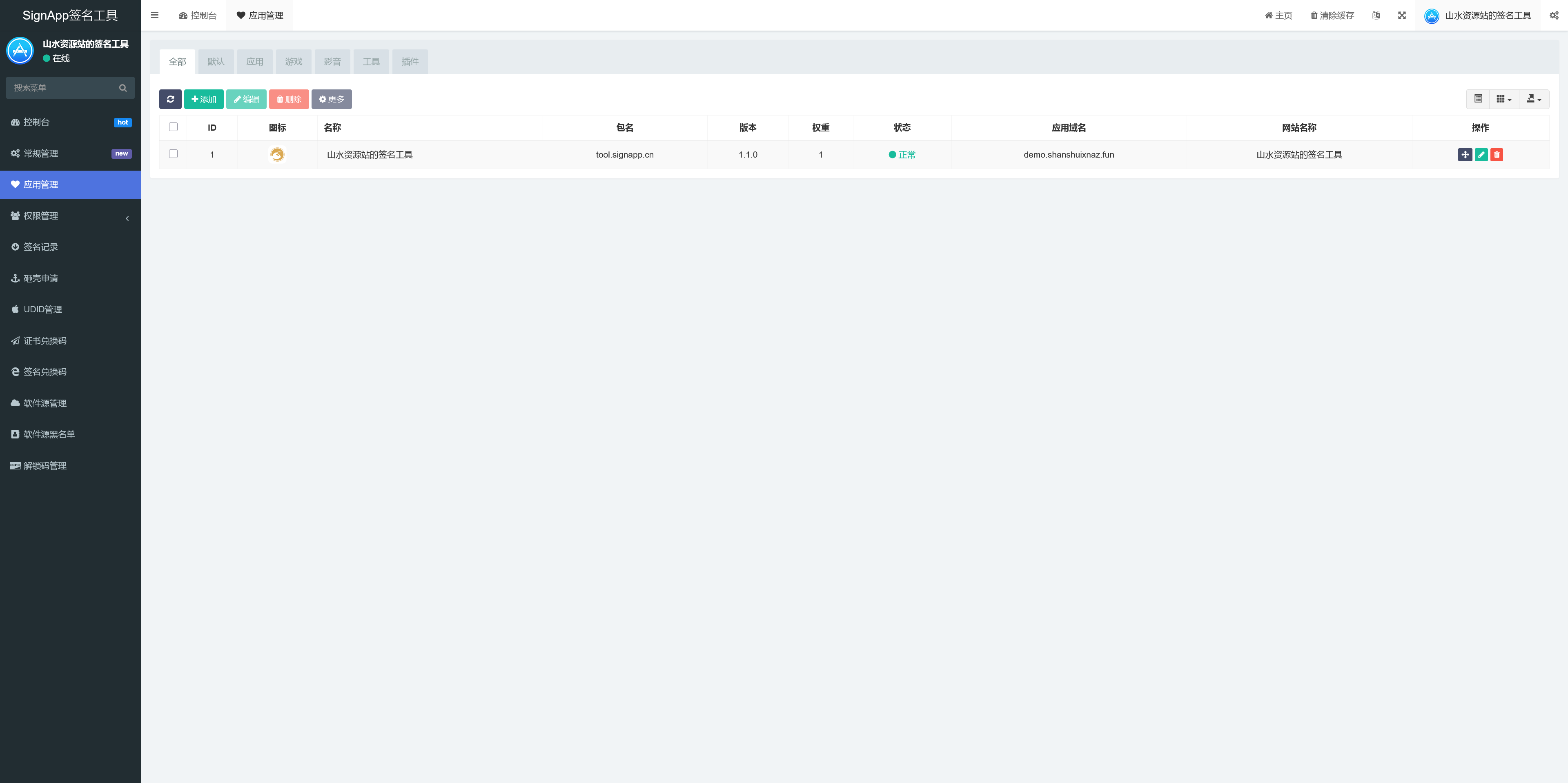 SignApp签名工具/美淘iOS在线签名工具/后端PHP+搭建教程插图4