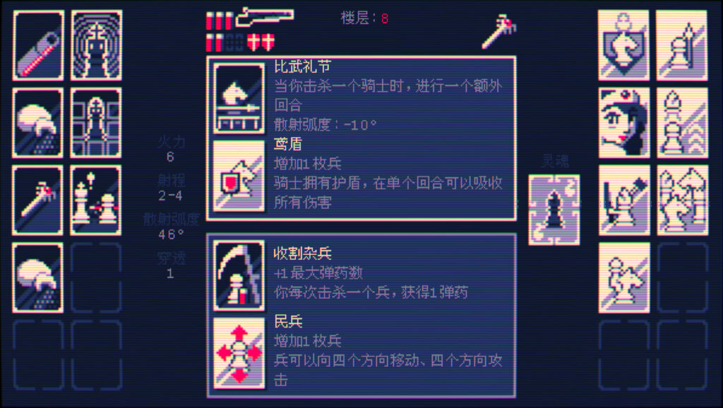 《魔改国际象棋 霰弹国王/霰弹枪王：最后的将死/Shotgun King: The Final Checkmate/SHOTGUN KING THE FINAL CHECKMATE》V1.41B|官中|支持键鼠|容量80.3MB插图6