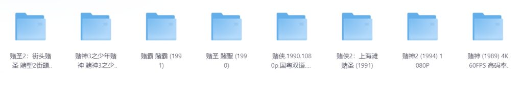 【经典电影】王晶《赌神》系列合集（全八部）【动作 / 喜剧 / 剧情】-各种盘口搭建,软件开发,维护,定制
