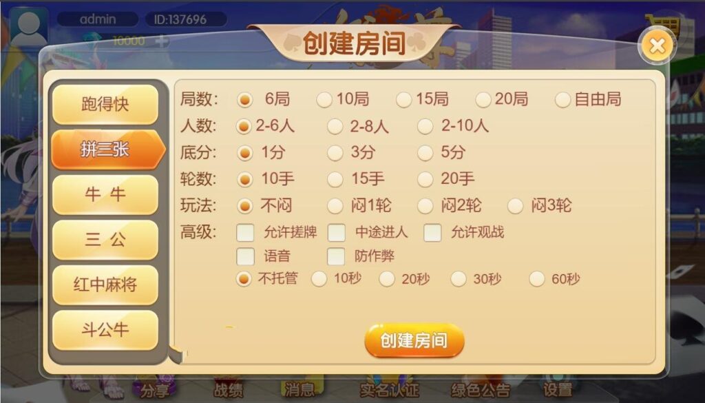 汇友H5游戏欢乐至尊大联盟插图2