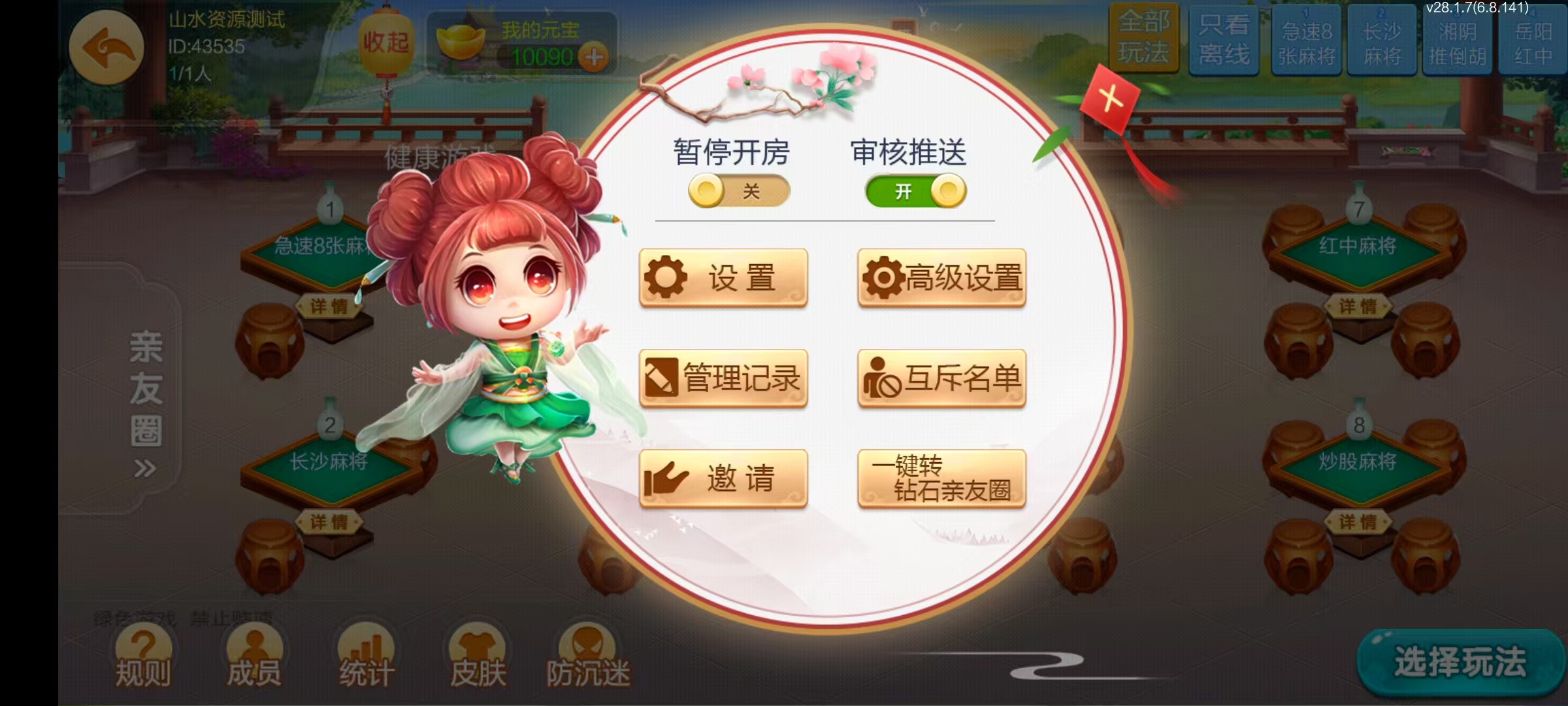 七星岳阳棋牌,七星地级市岳阳麻将扑克字牌房卡端22子游戏+亲友圈乐豆模式+防沉迷模式+比赛模式+双端+视频教程插图29