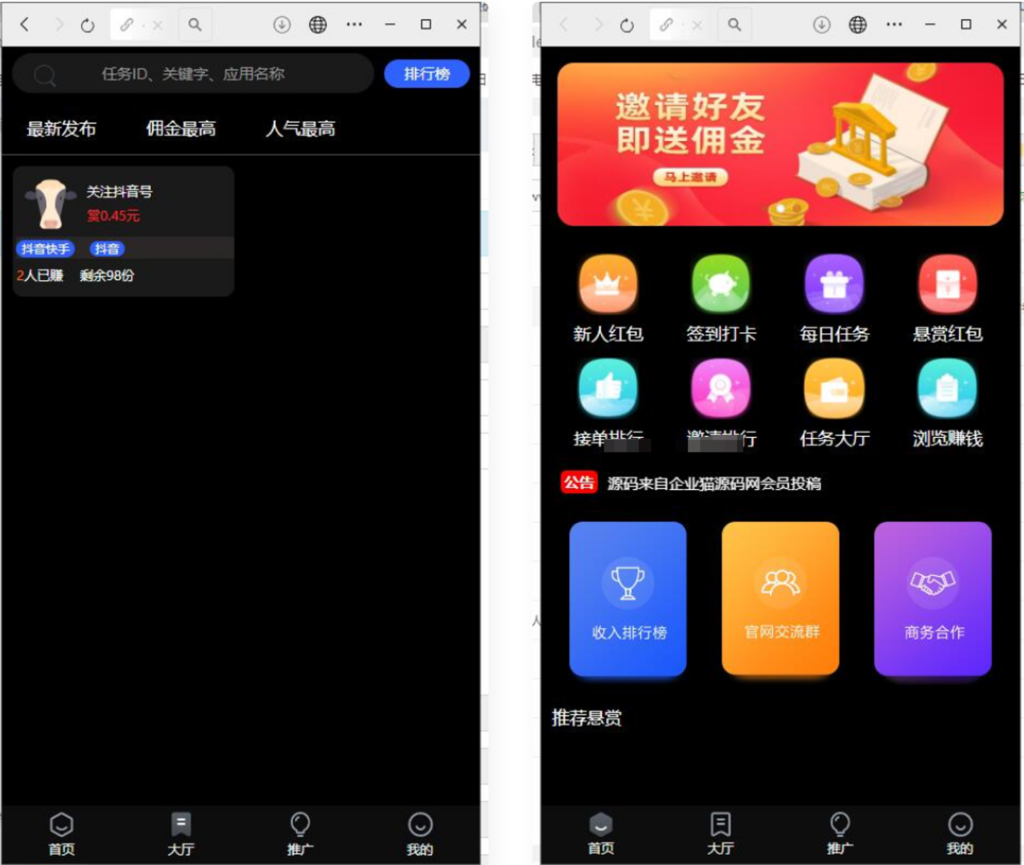 全新UI众人帮任务帮PHP源码 悬赏任务抖音快手头条点赞源码 带三级分销可封装小程序 价值1500插图1
