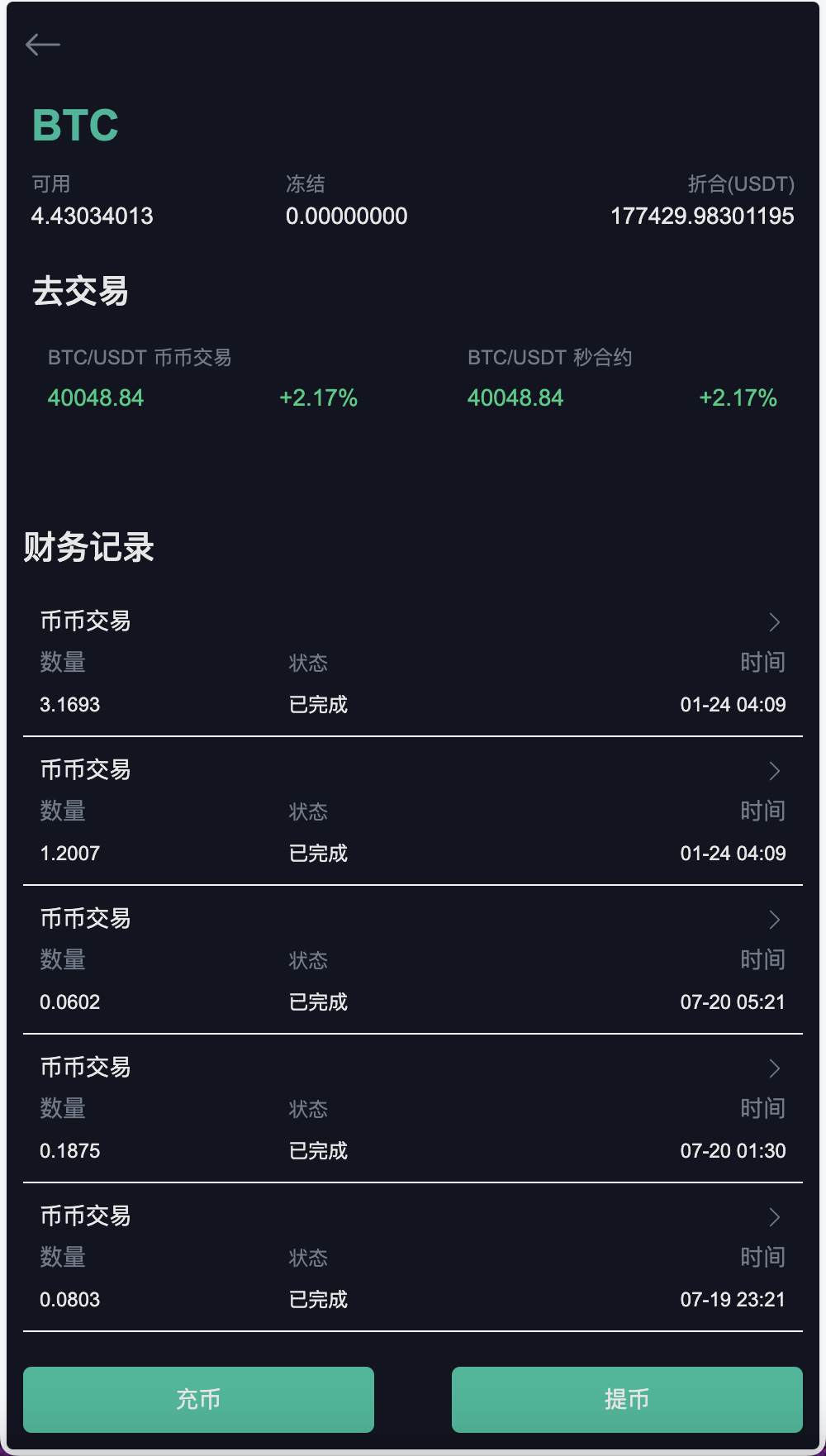 Gemini多语言交易所源码/币币交易+秒合约交易DeFi矿机+IEO认购+机器人刷单/k线结算都正常/自开k线/全开源运营版插图8