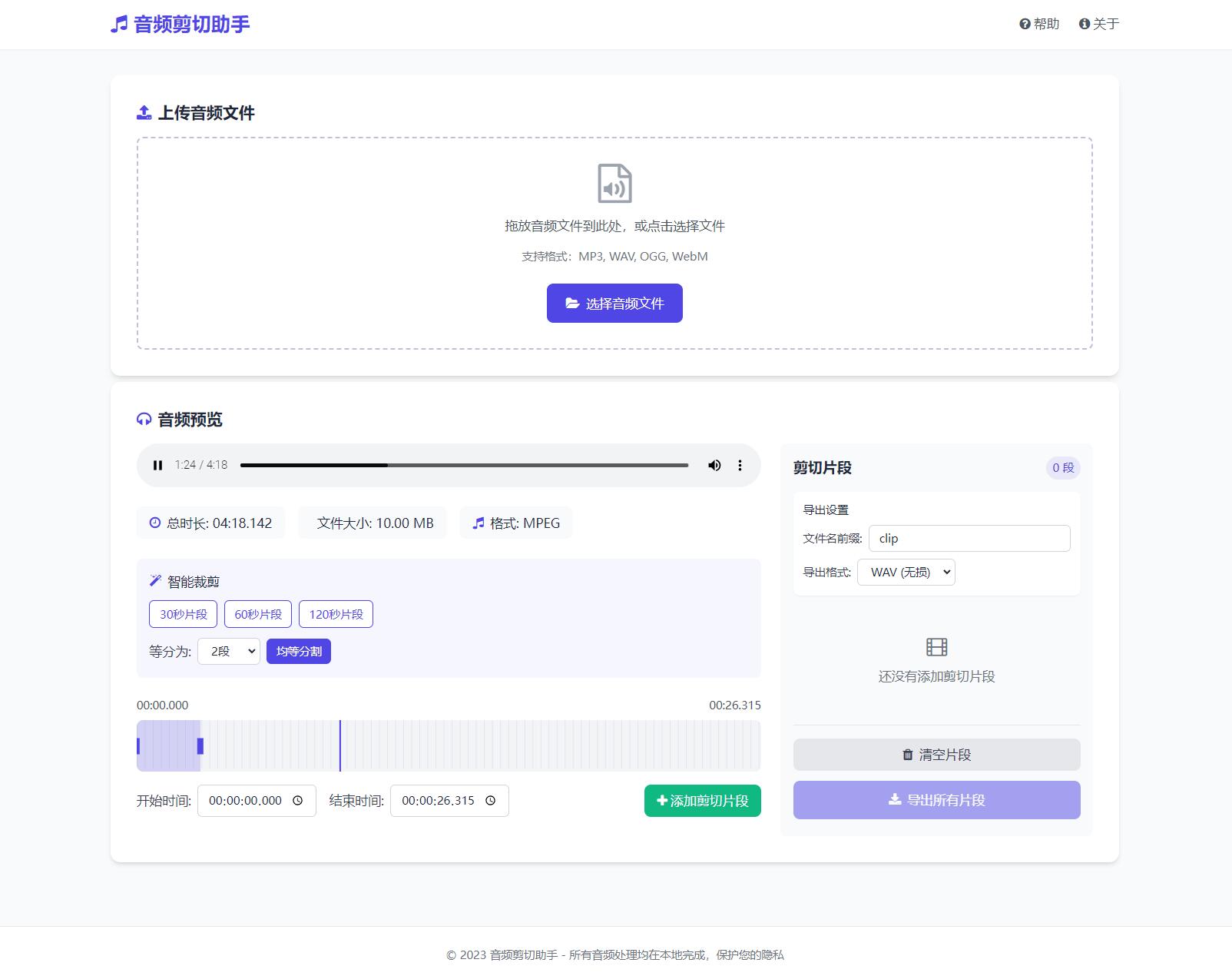 音频在线剪切助手网页版-各种盘口搭建,软件开发,维护,定制