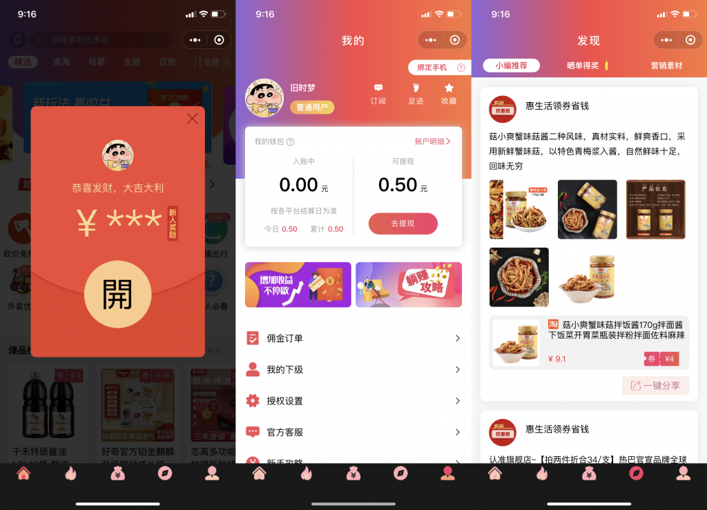 首席省钱赚钱专家小程序源码\淘宝客\外卖侠\外卖cps\首席多多客 八合一插图2