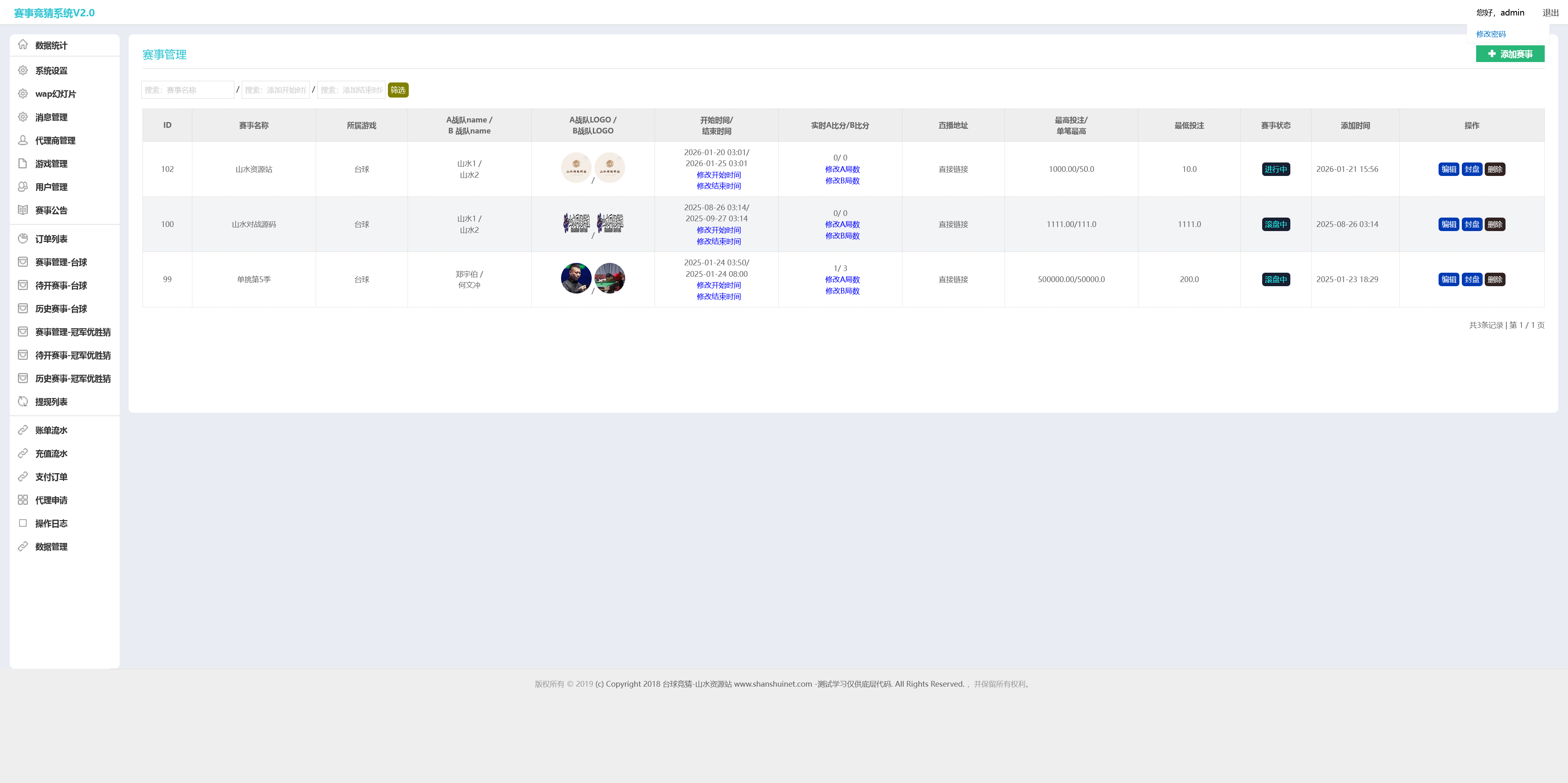 台球竞猜投注程序/自定义赛事/冠军优胜猜+搭建教程插图11