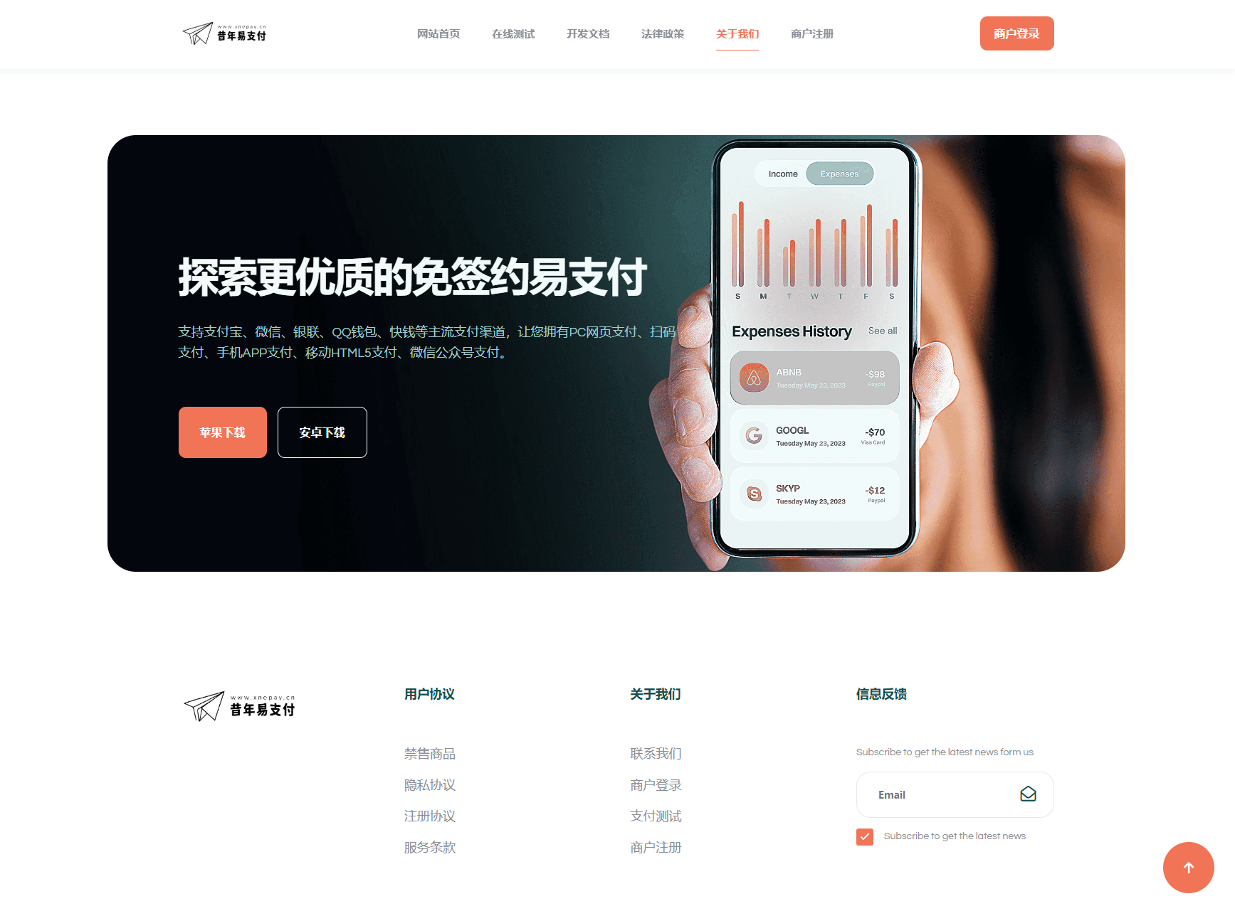 彩虹易支付新款首页模板插图2