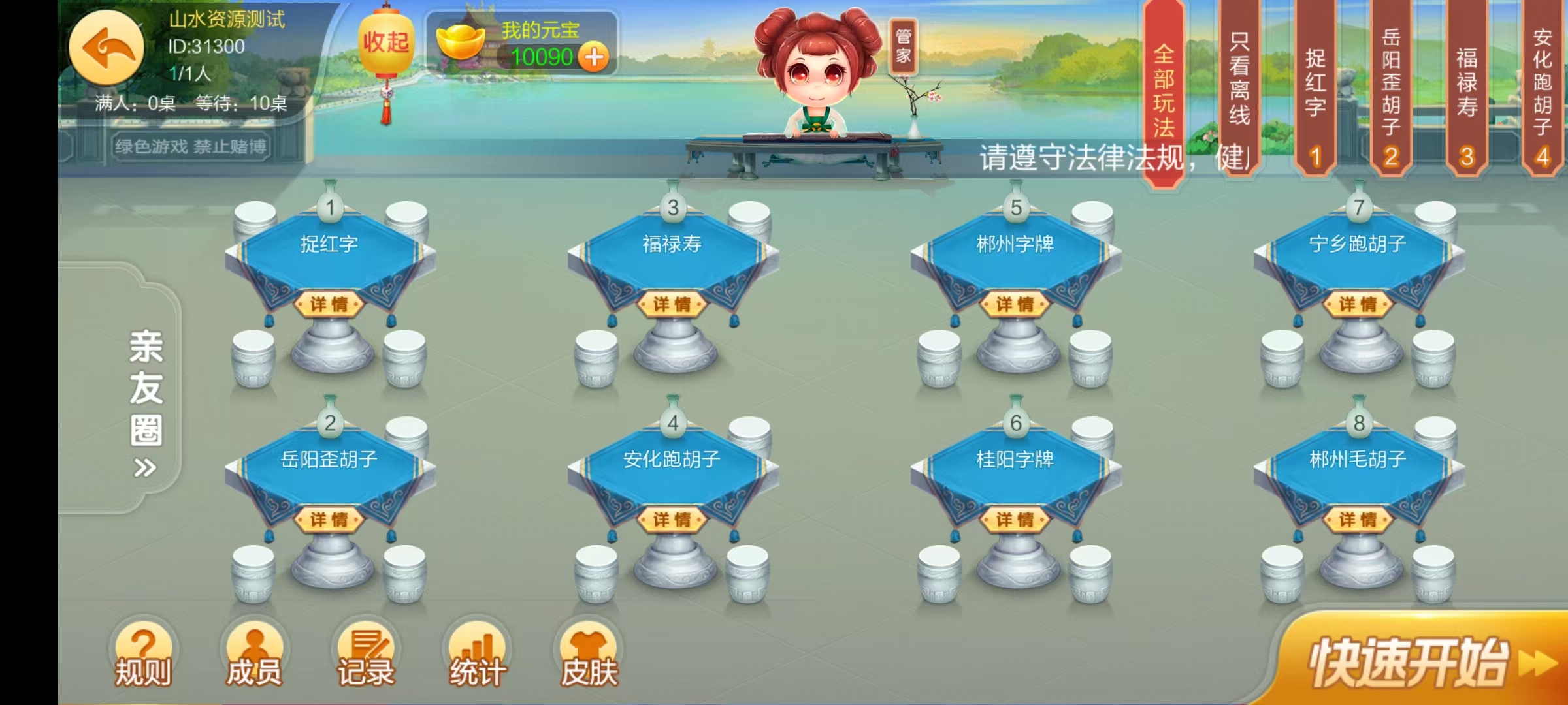 七星湖南地区,岳阳郴州常德株洲益阳长沙永州湘西七星房卡端+比赛模式+视频教程插图59