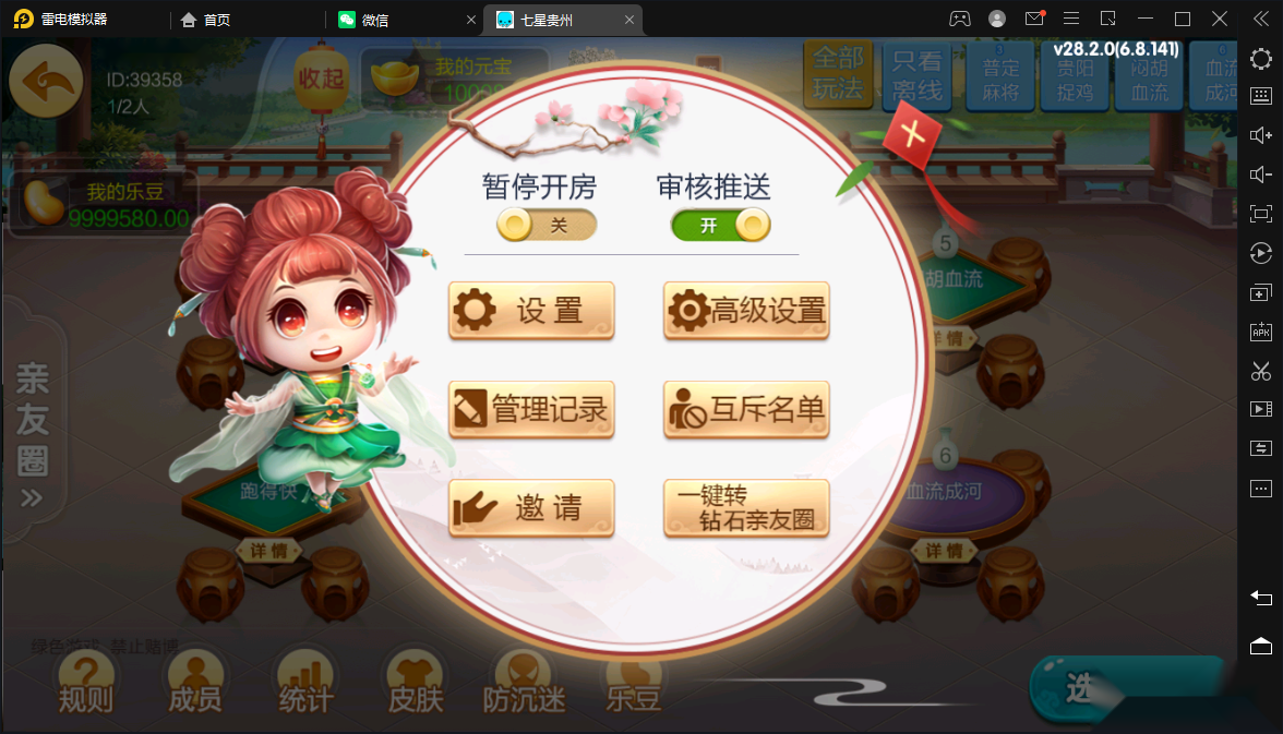 七星贵州地区,贵州七星房卡11子游戏捉鸡麻将扑克端+亲友圈乐豆模式+防沉迷模式+比赛模式+双端+视频教程插图26