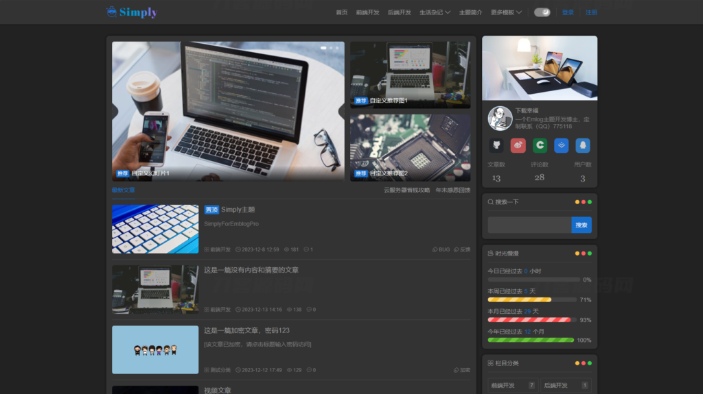 Simply简洁博客主题源码 | EmlogPro主题模版插图1