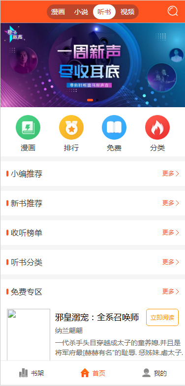 带采集漫画小说听书三合一分销平台源码带视频教程插图3
